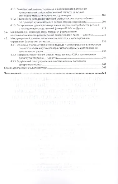 Инструментально-методический подход к адаптации модели тройной спирали для условий России с учетом исторической ретроспективы. Монография - фото 3
