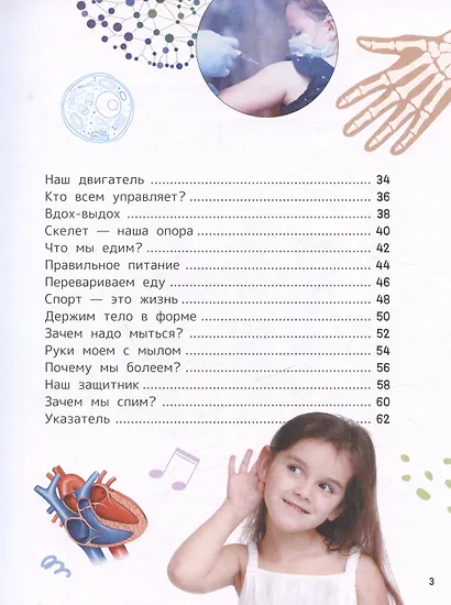 Человек. Энциклопедия для первого чтения с крупными буквами - фото 4