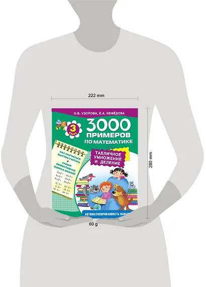 3000 примеров по математике. Табличное умножение и деление. 3-й класс - фото 3