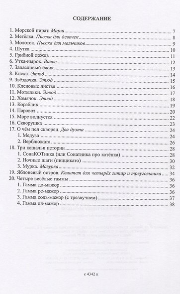 Нарисуй картинку музыкой. Школа игры на гитаре для самых маленьких - фото 2
