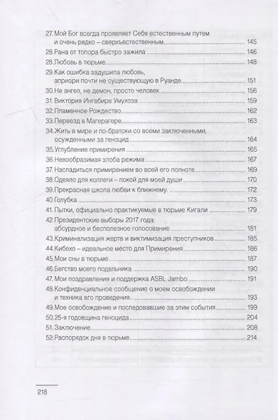 Руанда: принять примирение. Жить в мире и умереть счастливым - фото 3