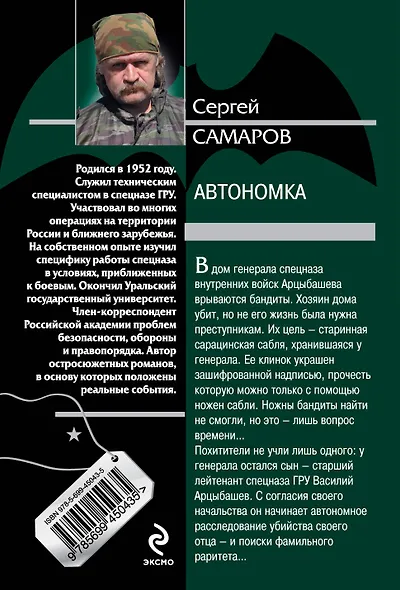 Автономка : роман - фото 2