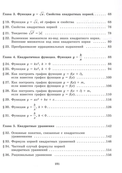 Математика. Алгебра. 8 класс. Базовый уровень. Рабочая тетрадь - фото 3