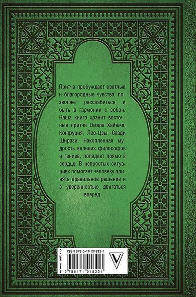 Восточная мудрость - фото 2