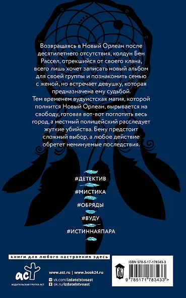 Тайны Нового Орлеана - фото 2