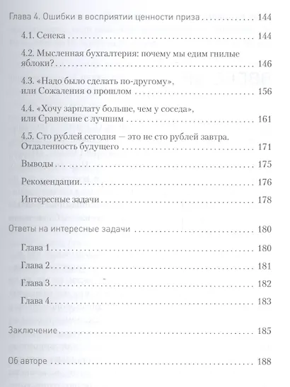 Управляй будущим. Как принимать решения в условиях неопределенности - фото 4