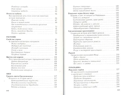 Символическая история европейского средневековья - фото 4