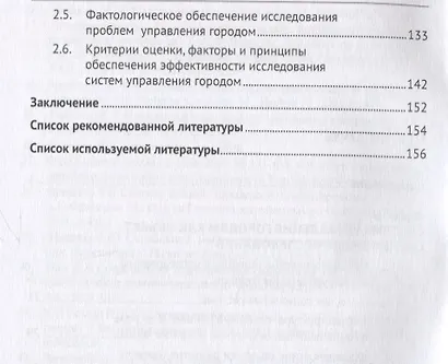 Исследование систем управления городом. Учебник - фото 3