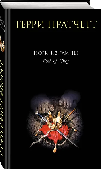 Ноги из глины - фото 3