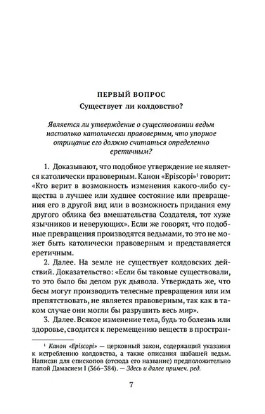 Молот ведьм - фото 7