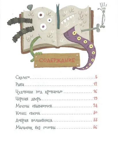 Мальчик без головы - фото 2