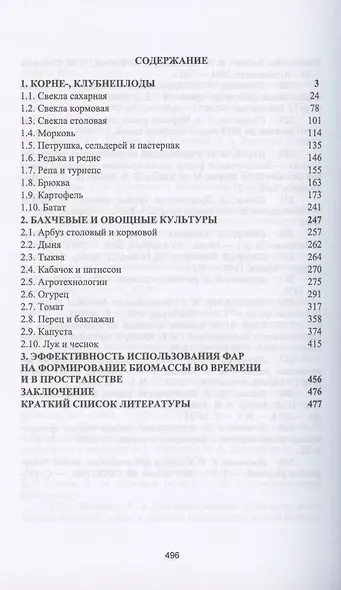 Полевые и огородные культуры России. Корнеплоды. Монография - фото 2