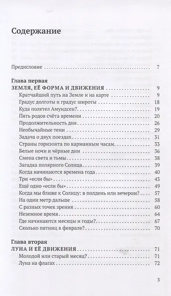 Занимательная астрономия - фото 2