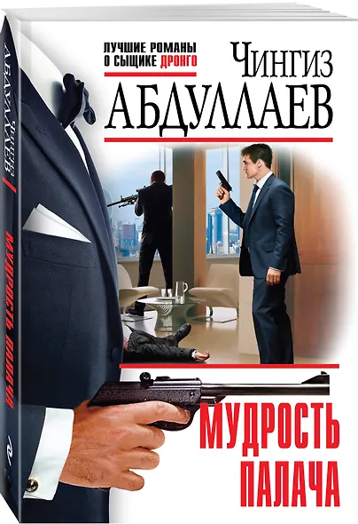 Мудрость палача - фото 3