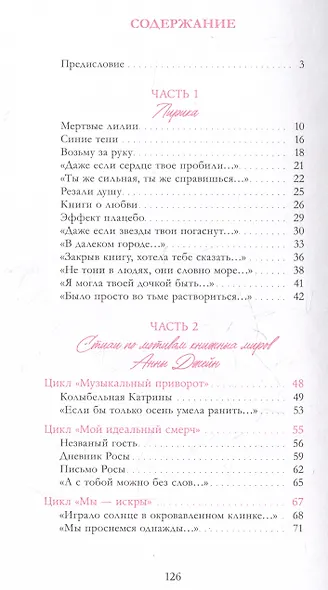 Стихи - фото 11