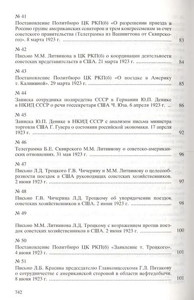 Москва-Вашингтон. Политика и дипломатия Кремля 1921-1941. Сборник документов в трех томах. Том 1. 1921-1928 - фото 6