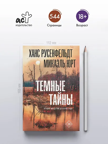 Темные тайны - фото 5