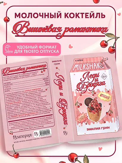 Летний роман. Леди и бродяга - фото 5
