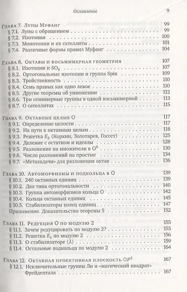 О кватернионах и октавах, об их геометрии, арифметике и симметрия - фото 4