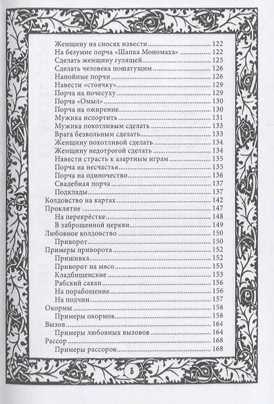 Азбука колдовства - фото 4