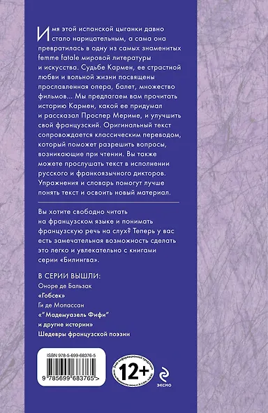 Кармен (+CD) - фото 2