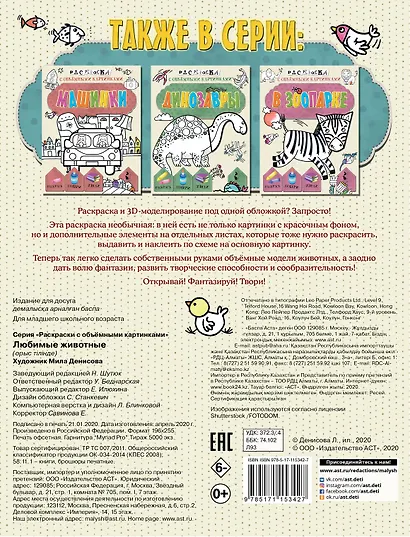 Любимые животные - фото 2