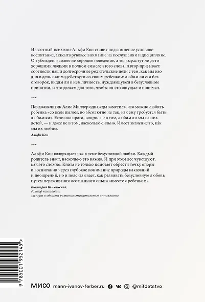 Воспитание сердцем. Без правил и условий - фото 2