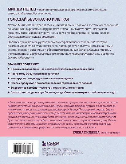 Безопасное голодание. Руководство для сжигания жира, баланса гормонов и повышения энергии - фото 2