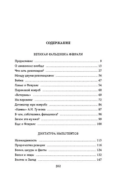 Кто сверг царя? Тяжелая правда о феврале 1917 года - фото 2