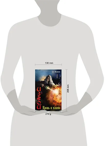 Изгой: Кровь и пламя - фото 3