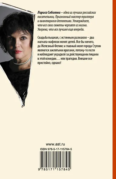 Кровавая свадьба - фото 2