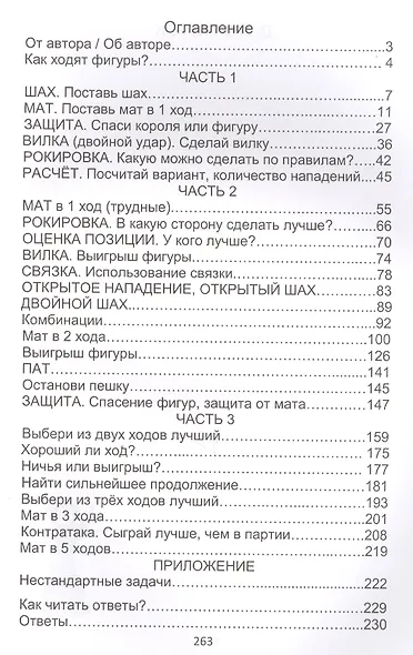 1000 + задач по шахматам: учебное пособие - фото 2