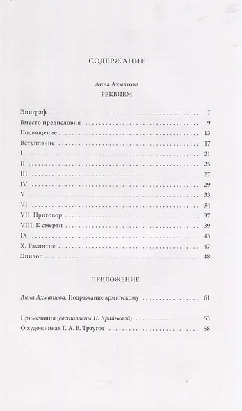 Реквием - фото 2