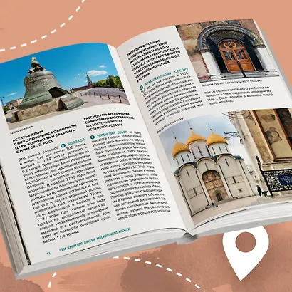 Москва шаг за шагом. Увлекательные авторские прогулки на любой вкус - фото 7