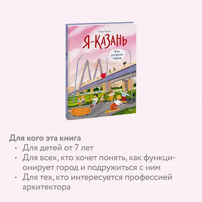 Я — Казань. Как устроен город. Интерактивная прогулка с картой и заданиями - фото 5