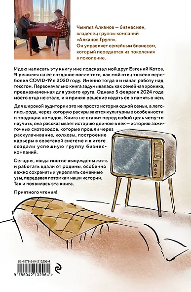 Хочешь стать мудрым - пойми отца. 22 истории сына об отце - фото 2