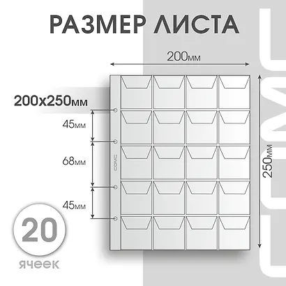 Лист для монет, 200х250 мм, СомС - фото 3