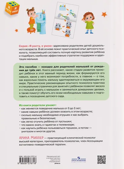 Здравствуй, семья! Я родился и узнаю мир - фото 2