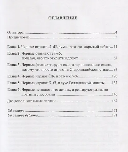 Дебют Эльшада - 2 или универсальный репертуар для быстрых шахмати блица - фото 2