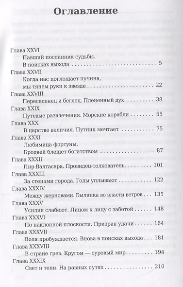 Сестра Керри. Т. 2 - фото 2