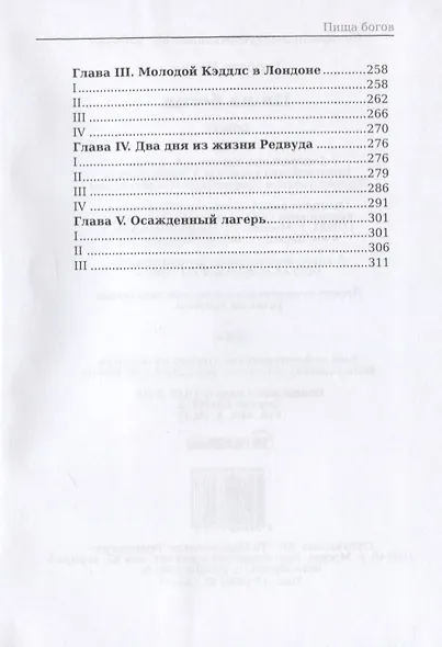 Пища богов - фото 4