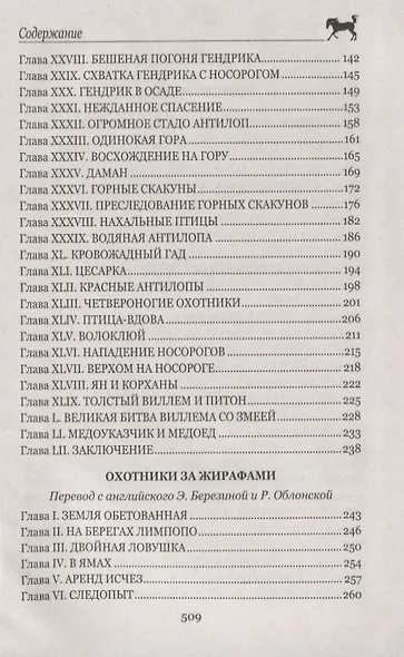 Охотники за жирафами - фото 3