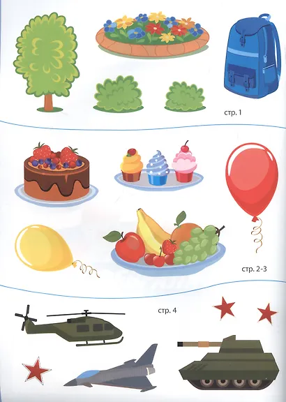 Любимые праздники. Многоразовые наклейки - фото 4