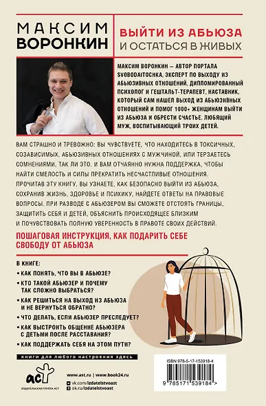 Выйти из абьюза и остаться в живых - фото 2