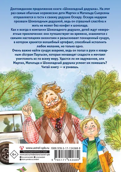 Тайна старого сундука - фото 2