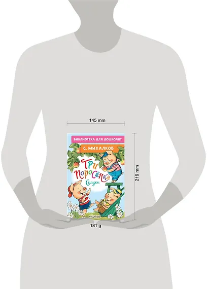 Три поросёнка. Сказки - фото 5