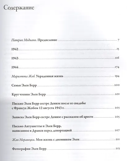 Дневник. 1942–1944 - фото 2