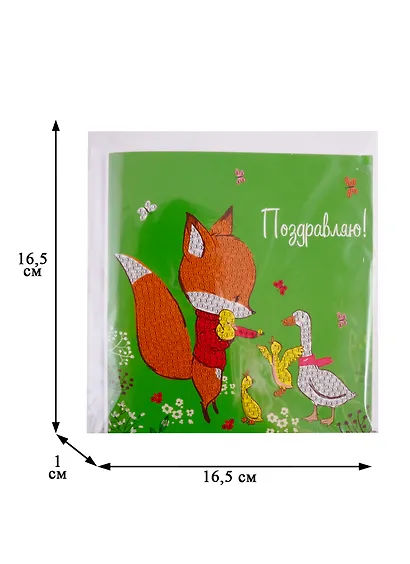 Алмазная мозаика MAZARI Открытка своими руками Поздравляю ! №2, 15х15 см, ОПП-упаковка - фото 2