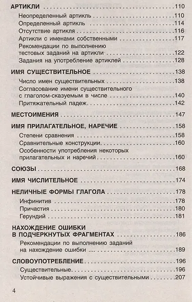 Английский язык без репетитора. Секреты успешной подготовки к тестированию - фото 4