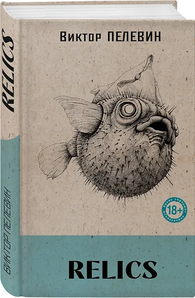 Relics - фото 3